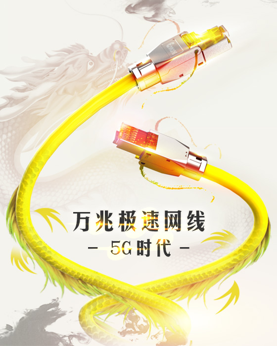 八類網線-超極速網線