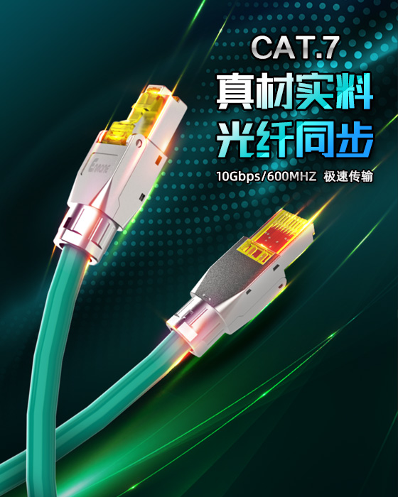 七類網線-超極速網線