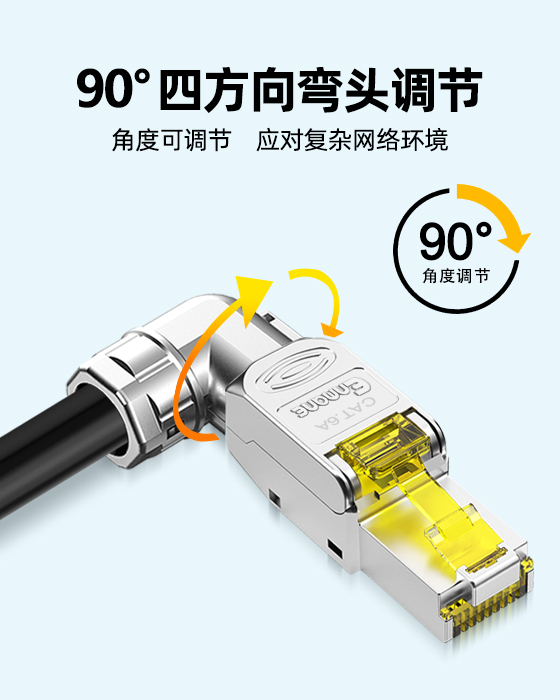 90°鋅合金免打水晶頭