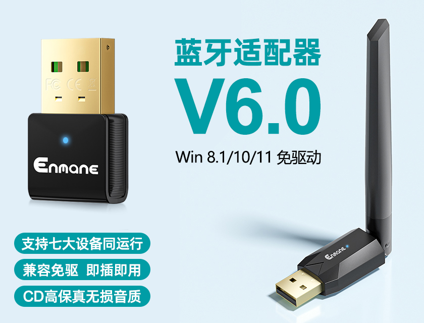 英曼藍牙適配器EM-BT02-6.0驅動