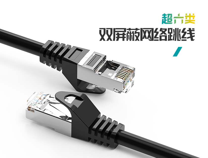 網絡跳線,超六類網線