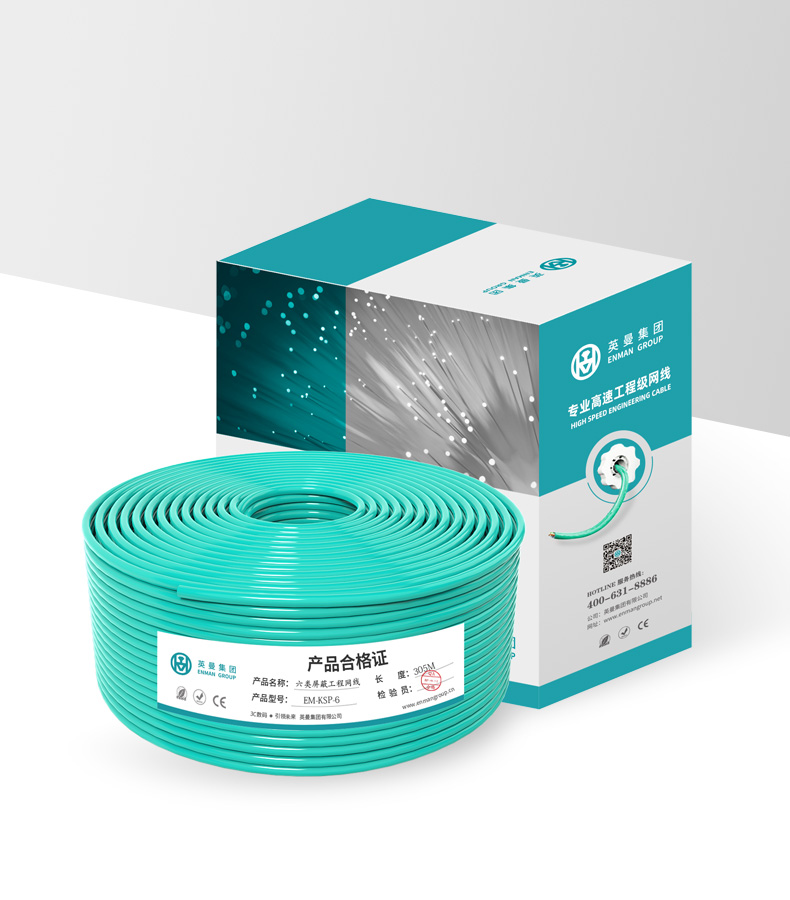 六類-高速千兆工程級(jí)線