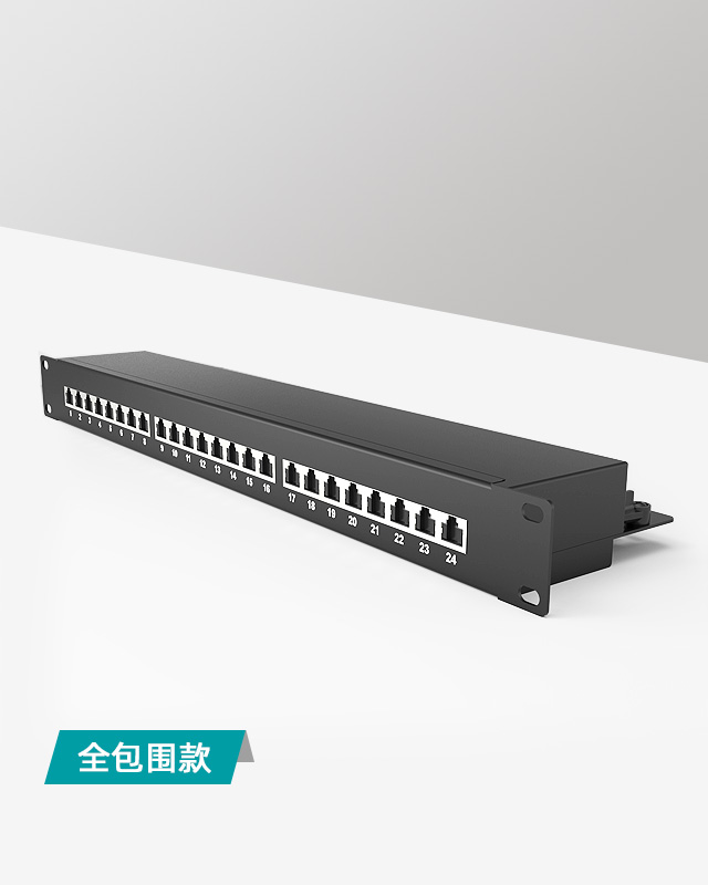 1U24口-屏蔽防塵網絡配線架